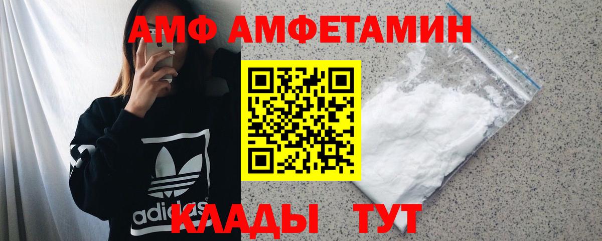 АМФ Premium  Вход с VPN  Амфетамин  АМФ  Рязань 