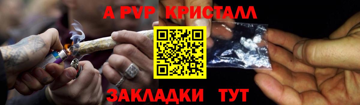 Alpha PVP Crystall Рязань