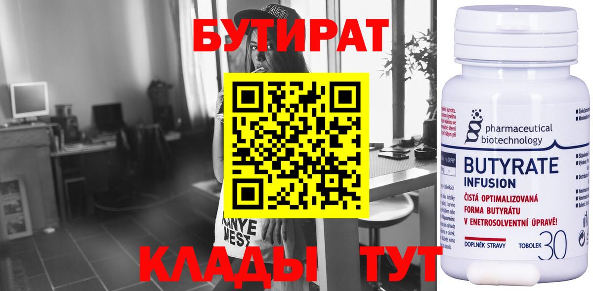 БУТИРАТ бутандиол Рязань