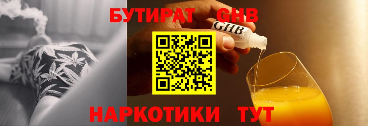 БУТИРАТ  БУТИРАТ 1.4BDO  Вход с VPN  Рязань 