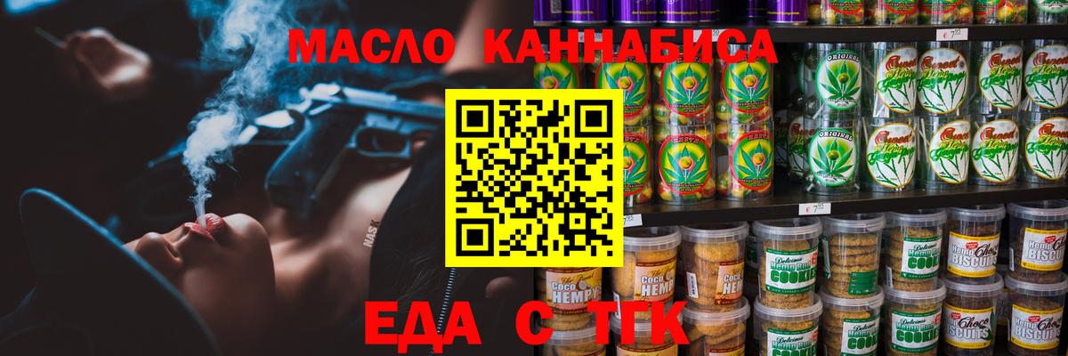 Еда ТГК марихуана Рязань