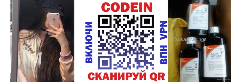 Codein Purple Drank Рязань