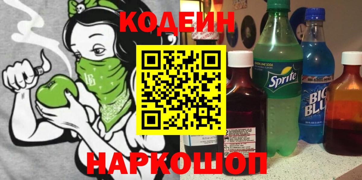 Рязань  Кодеин Purple Drank  Вход с VPN 