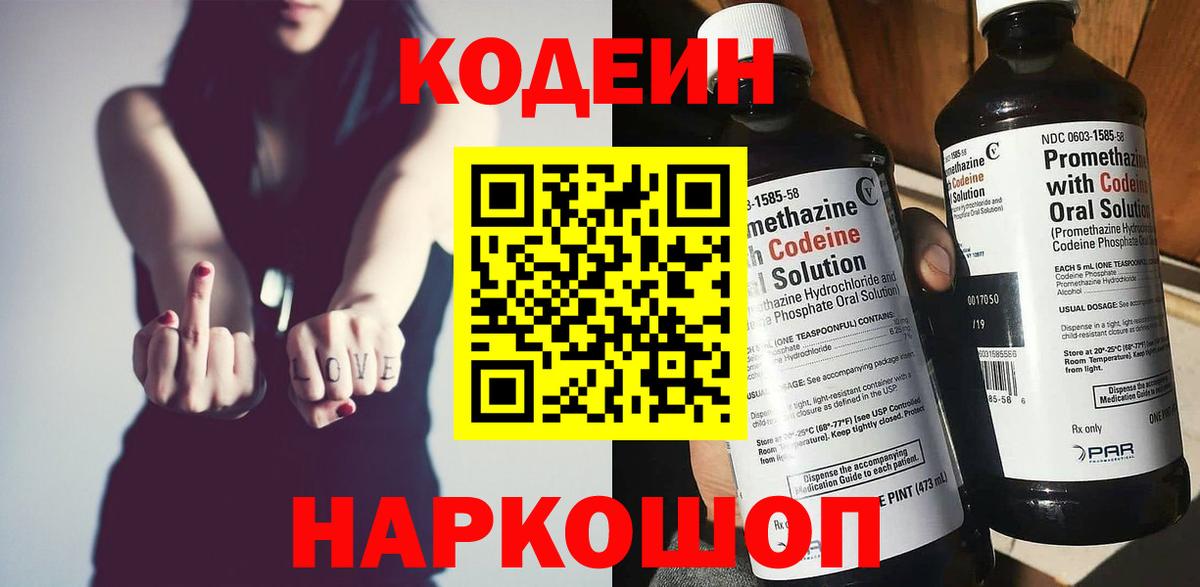 Codein напиток Lean (лин) Рязань