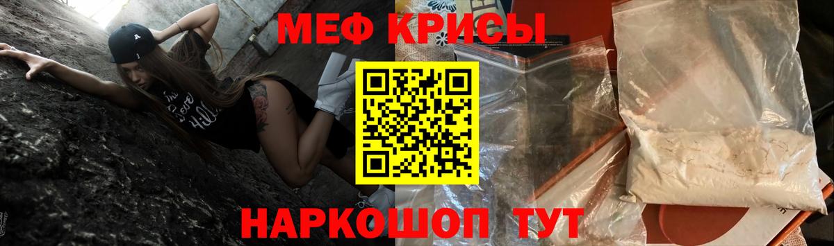 МЕФ кристаллы Рязань