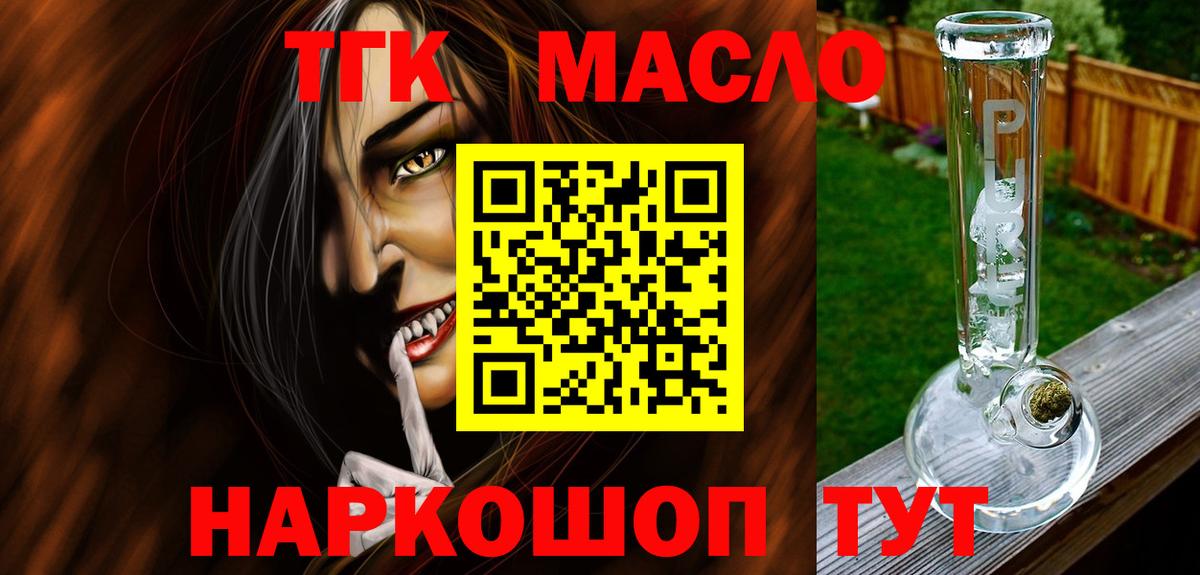 ТГК гашишное масло Рязань